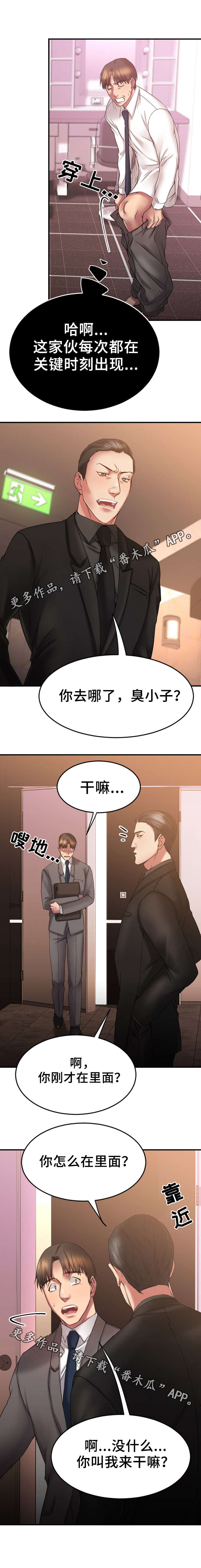 创业时代南瓜影院漫画,第21章：入伙1图