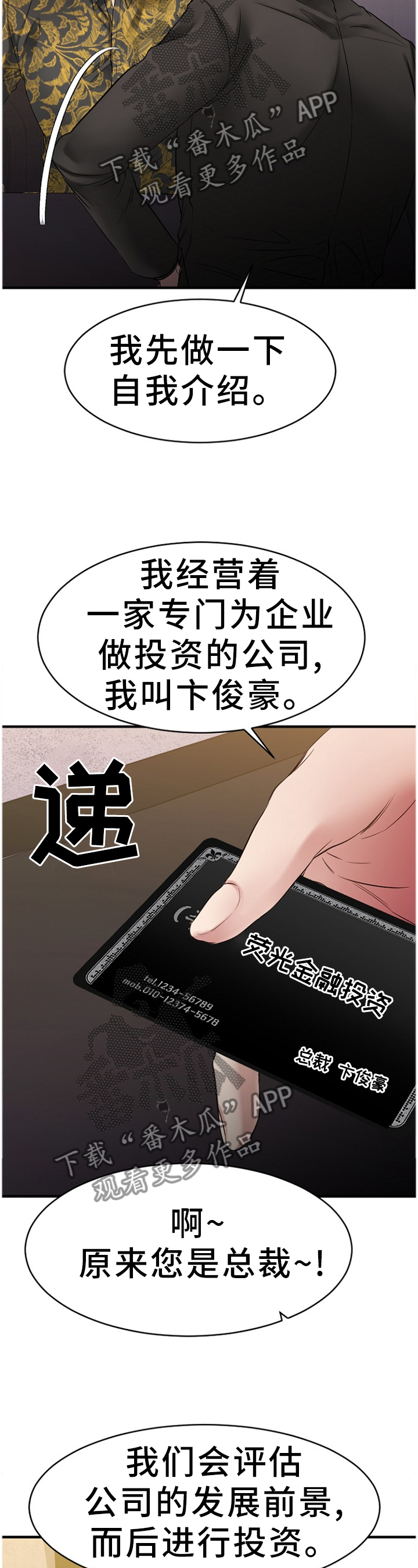 创业时代电视剧温迪漫画,第80章：一起去看看?2图