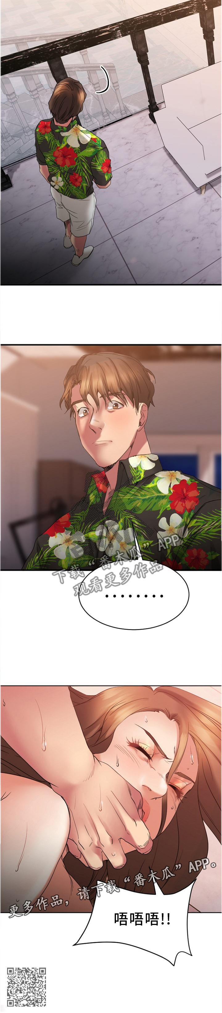 创业时光漫画,第53章：救救我!5图