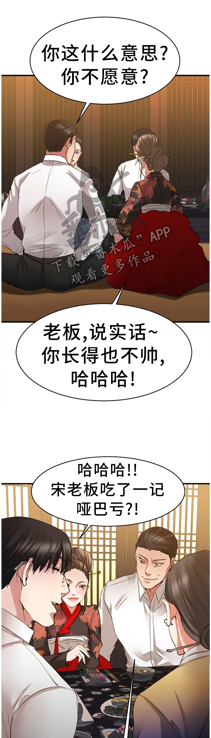 创业时代电视剧全集免费土豆漫画,第82章：毫无兴趣3图