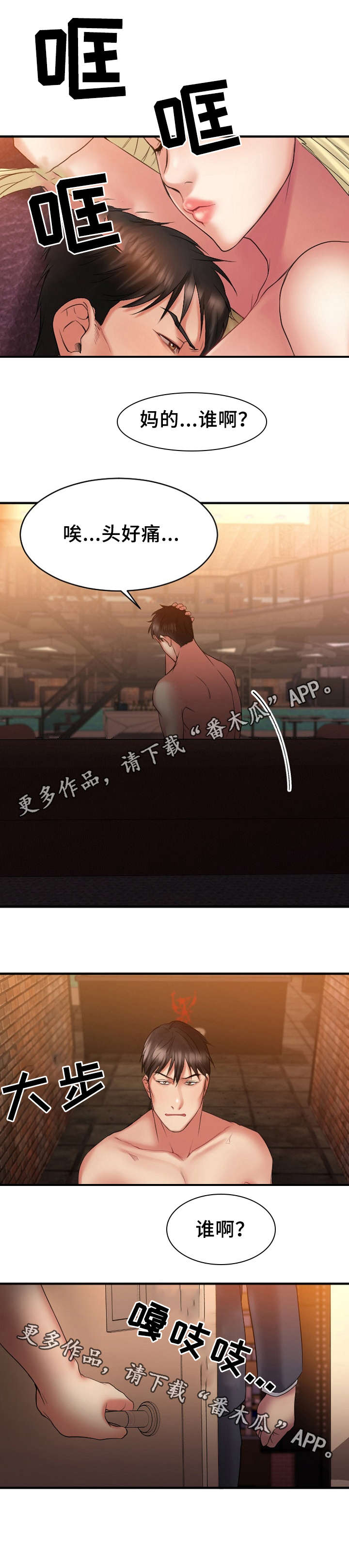 创业时光公寓附近的小区漫画,第13章：被鄙视了4图