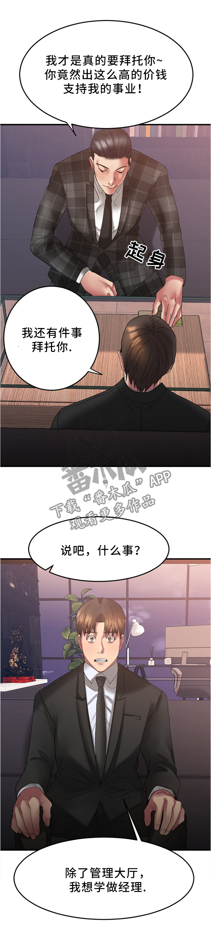 南宁创业时光社区漫画,第34章：请你帮我5图
