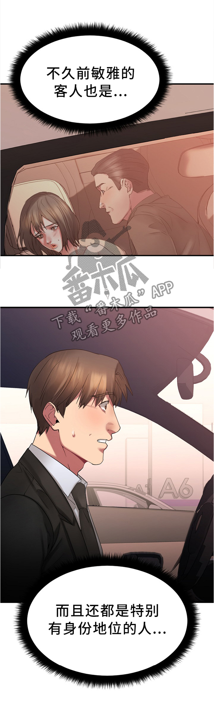 创业时代电视剧大结局漫画,第33章：救救我...2图