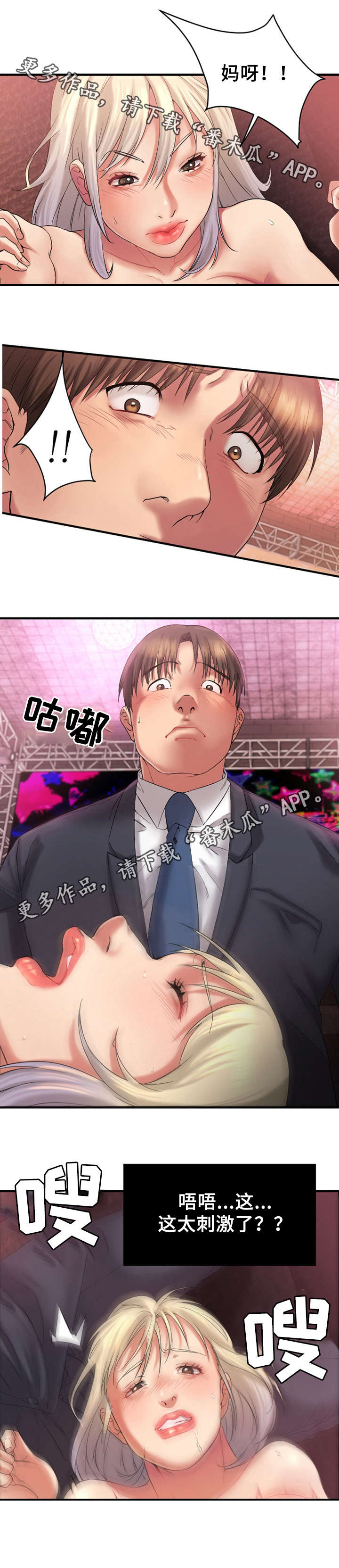 创业时代简介介绍漫画,第7章：游戏开始2图