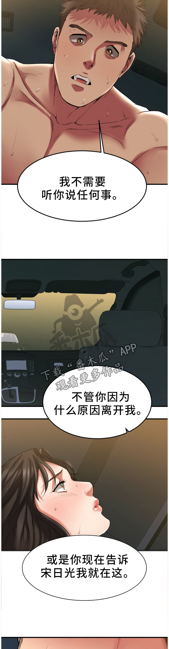 创业时光一去不复返了漫画,第72章：享受这一刻4图