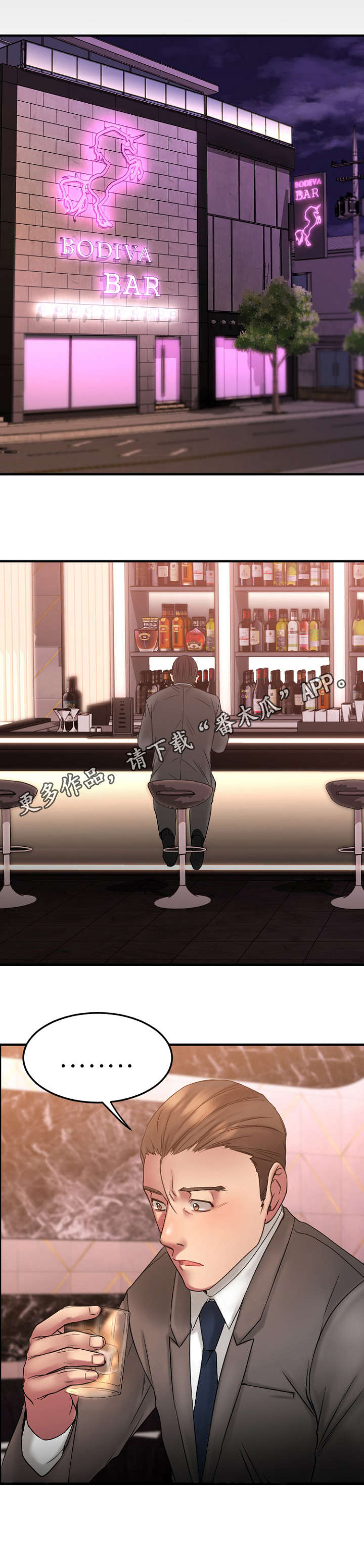 搜索创业时空漫画,第23章：回到酒吧3图