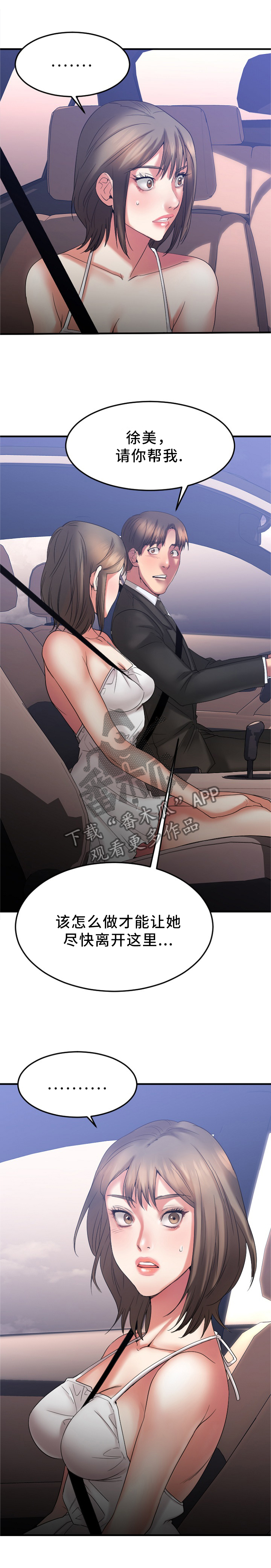 南宁创业时光社区漫画,第34章：请你帮我3图