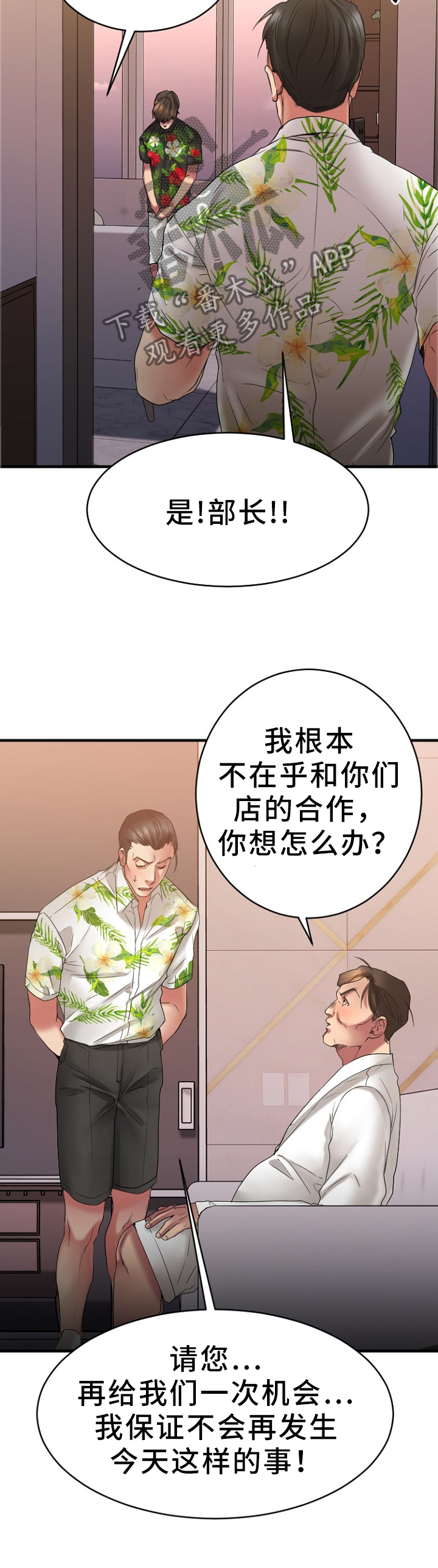 创业时光漫画,第55章：道歉3图