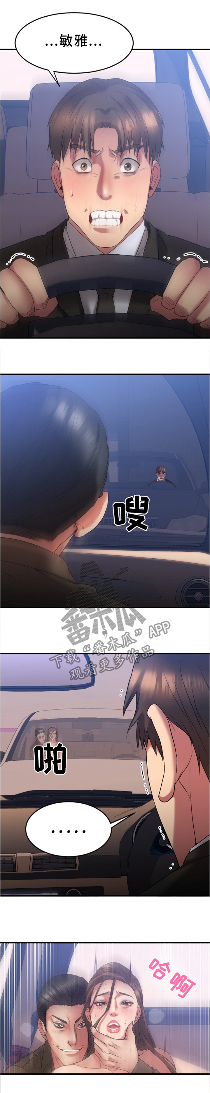 南宁创业时光社区漫画,第34章：请你帮我1图