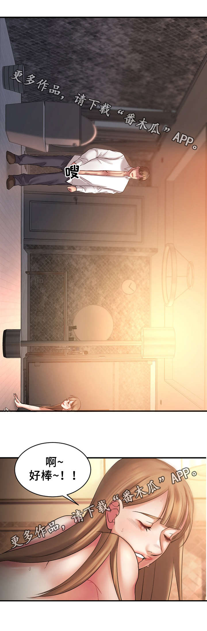 创业时代小说全文阅读漫画,第8章：游戏惩罚3图