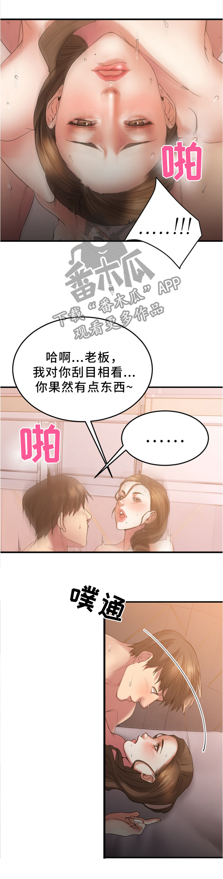 创业时光漫画,第35章：我要改变5图