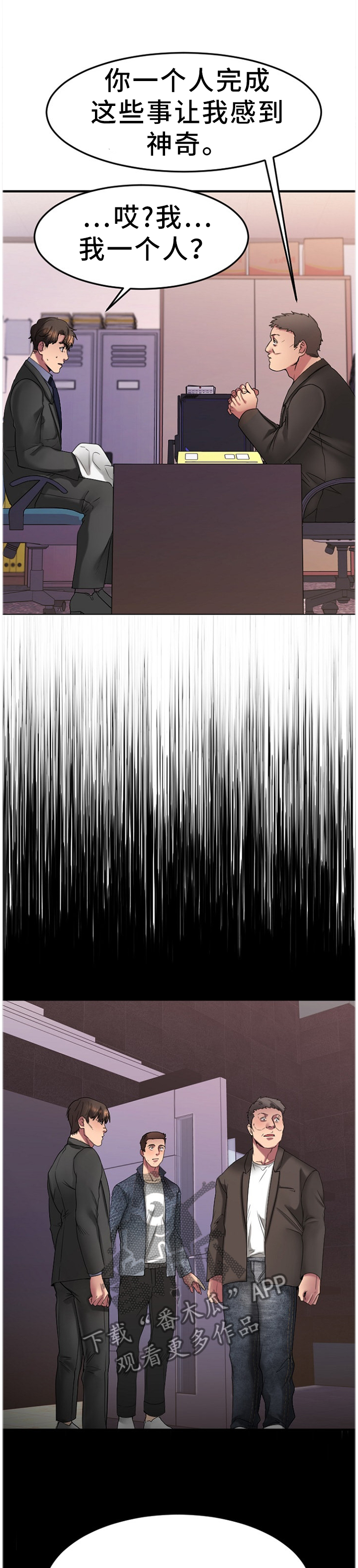 创业时光回忆漫画,第62章：抓现行1图