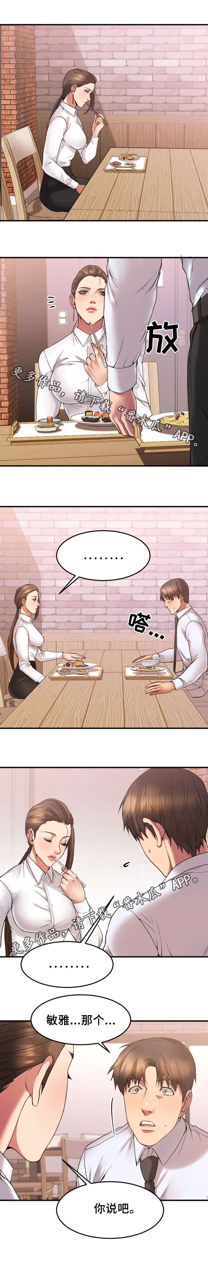 搜索创业时空漫画,第27章：生气的敏雅5图