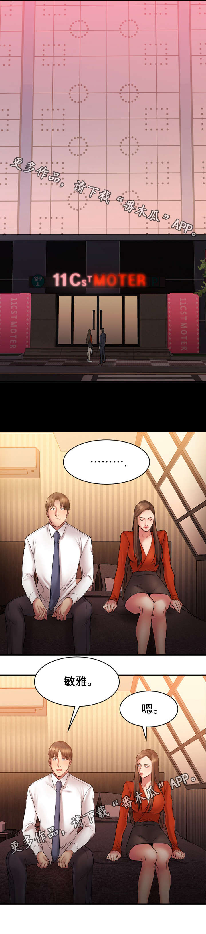 南宁创业时光社区漫画,第12章：酒店5图