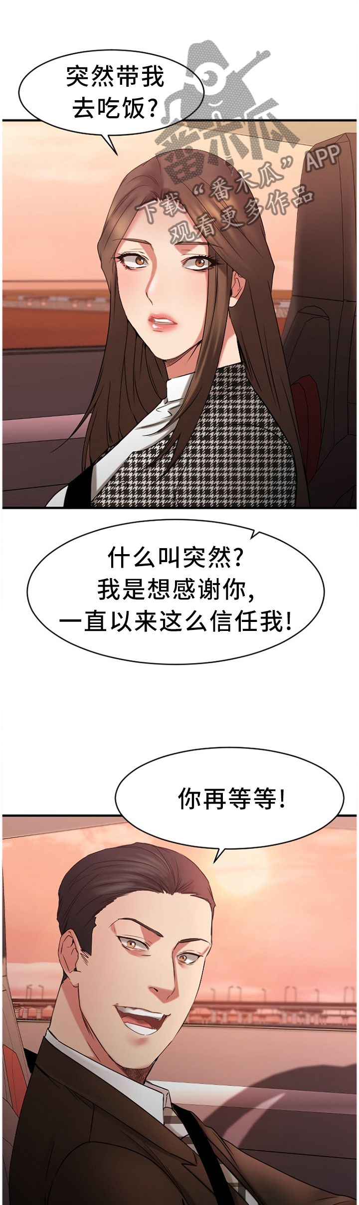 创业时光漫画,第87章：熟悉的人4图