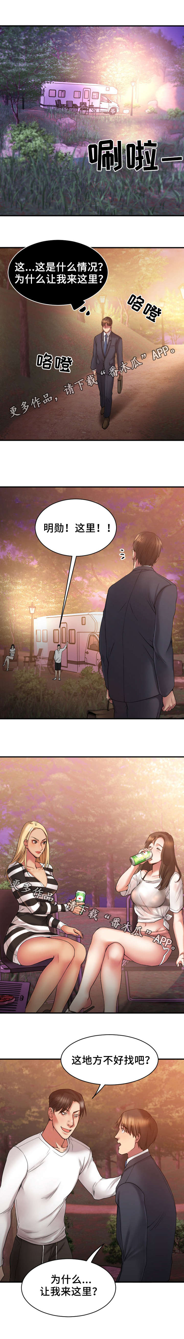 创业时光一去不复返了漫画,第14章：户外聚餐1图