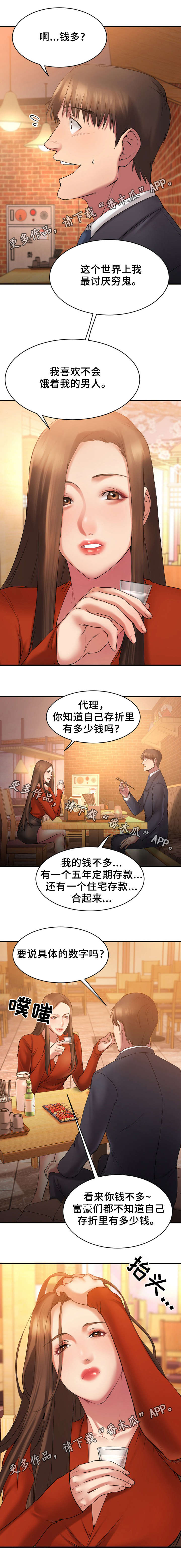 创业时代电视剧第五十四集在线免费观看漫画,第11章：跟敏雅约会5图