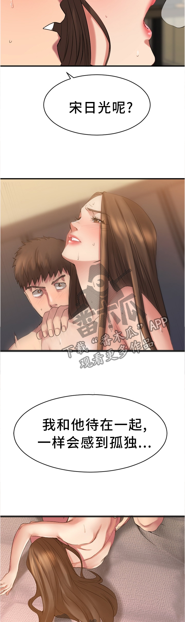 创业时代那蓝和郭鑫年漫画,第85章：告密1图