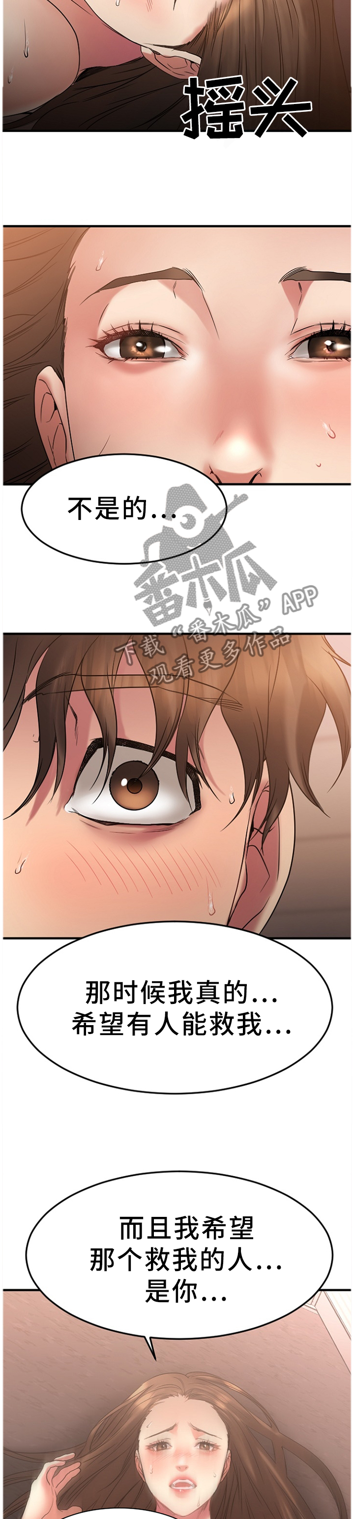 创业时代温迪郭鑫年漫画,第60章：我会保护你2图