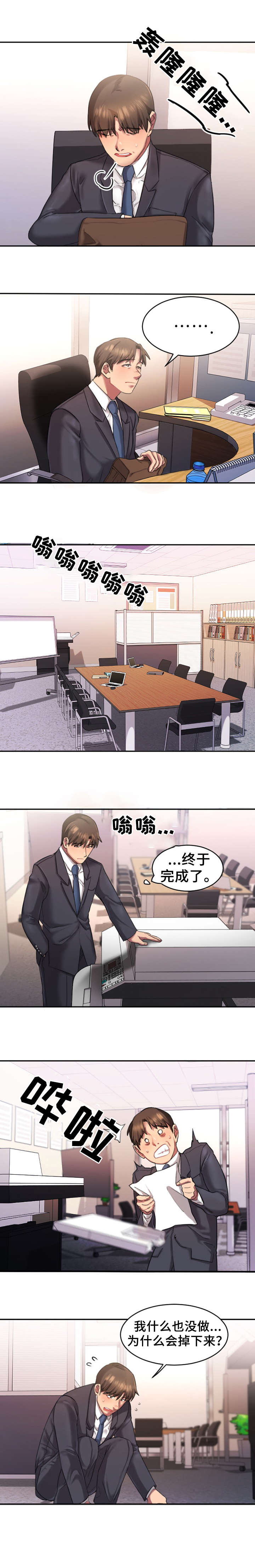 创业时光漫画,第1章：上班5图