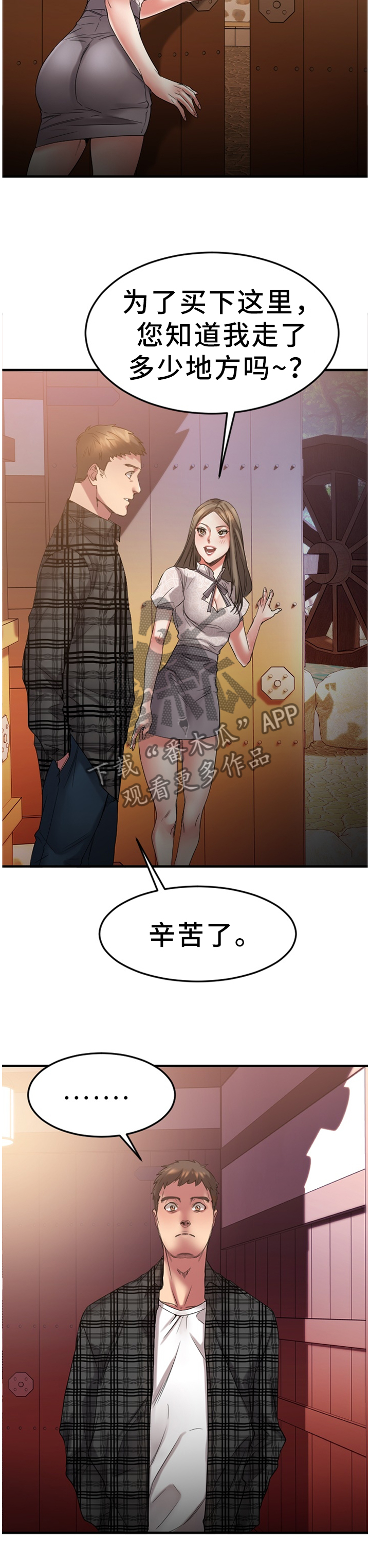 创业时光公寓漫画,第70章：为了未来5图