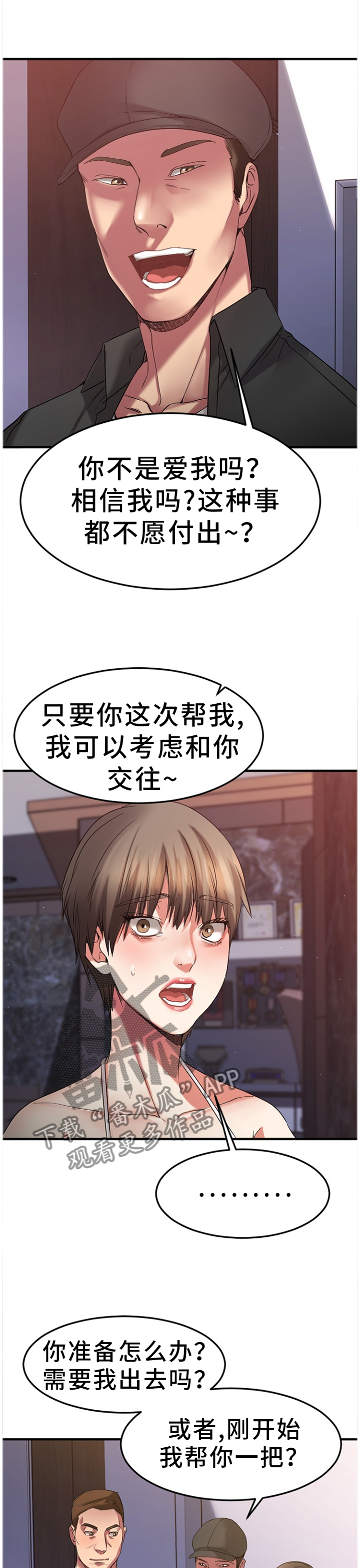 创业时光漫画,第68章：都不是好东西!4图