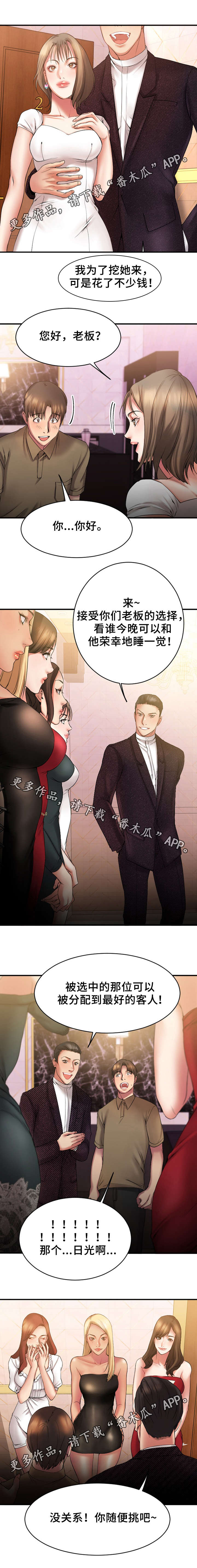 创业时光漫画,第17章：偶遇敏雅1图