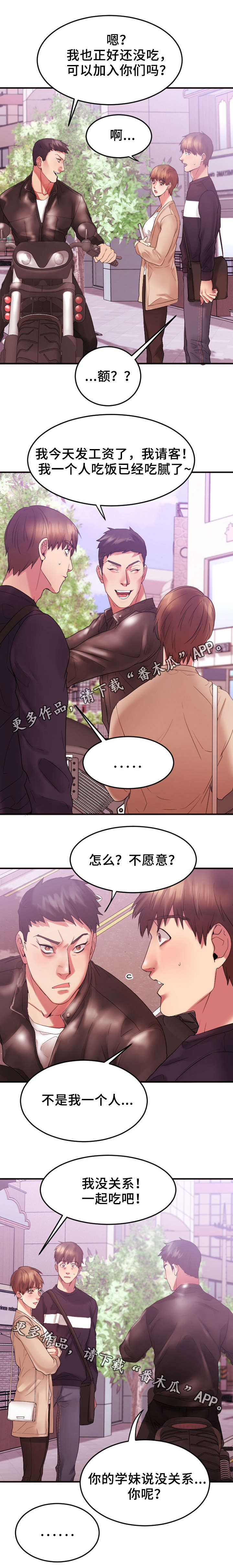 创业时代全集第1集免费在线观看漫画,第30章：回忆3图