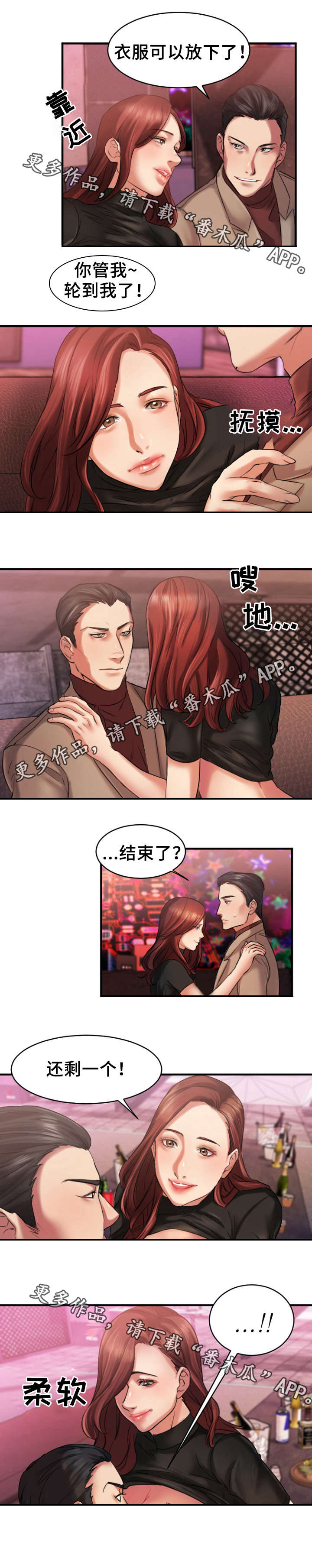 创业时光漫画,第6章：玩游戏1图