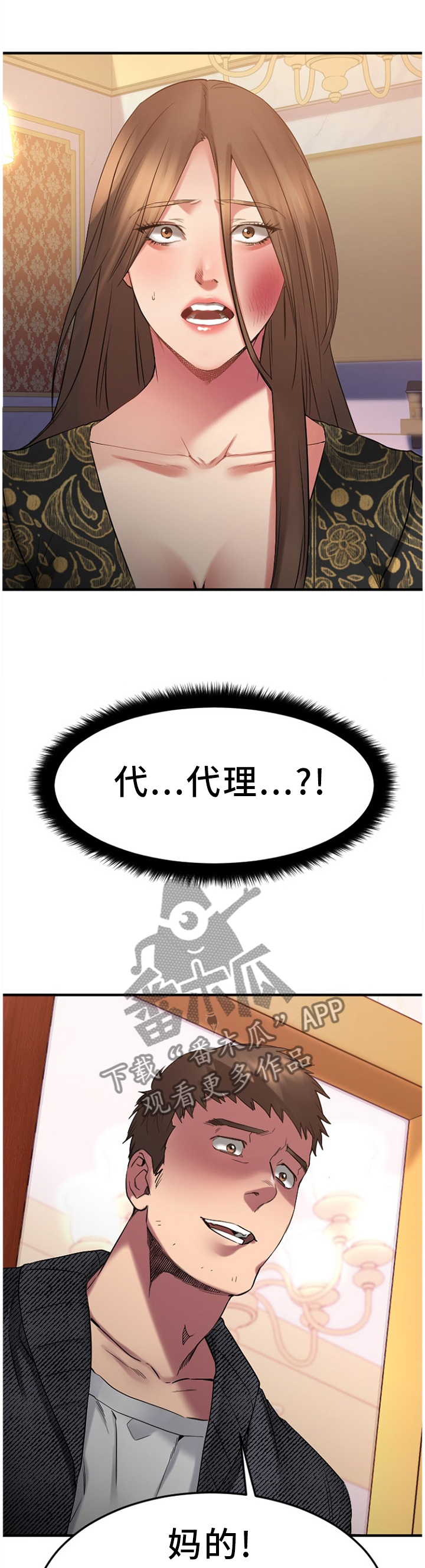 创业时光漫画,第76章：故地重游1图