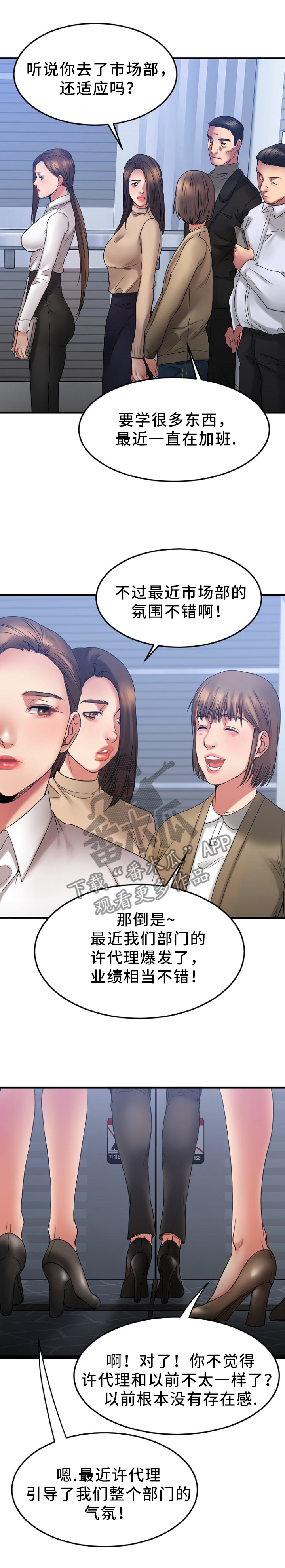 创业时光漫画,第36章：视而不见3图