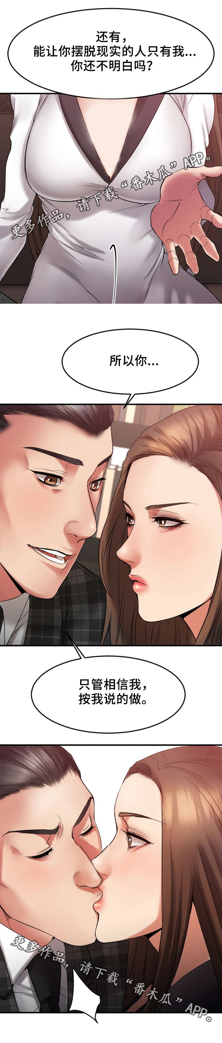 创业时代连续剧解读漫画,第28章：办公室2图