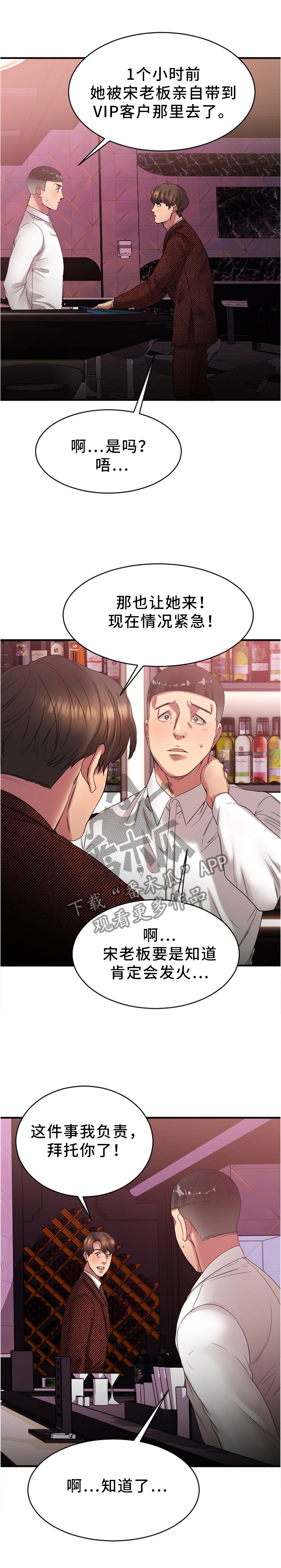 创业时光一去不复返了漫画,第43章：大企业员工2图