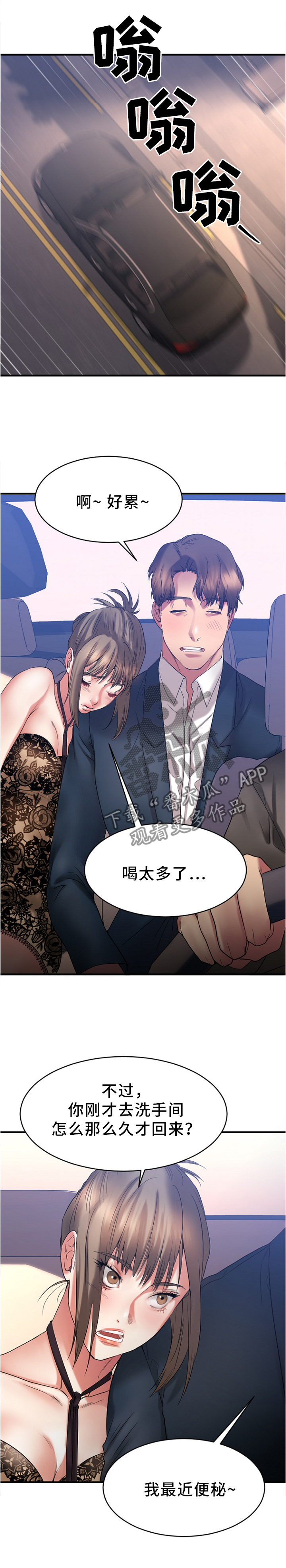 创业时代简介介绍漫画,第42章：拜托你了,老师1图