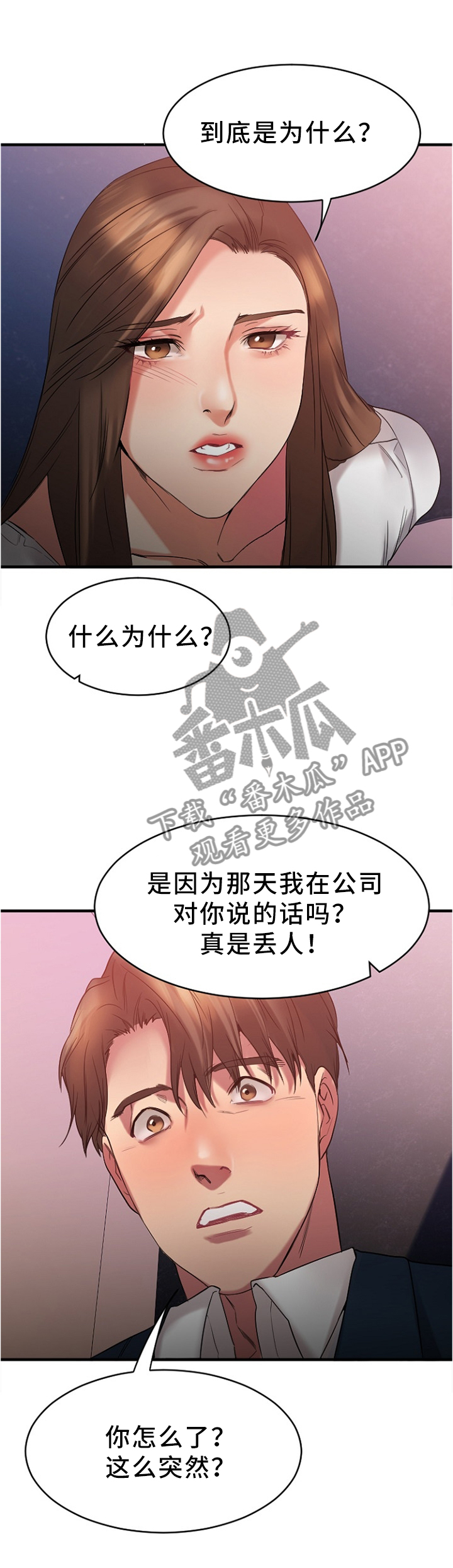 创业时光漫画,第41章：在意1图