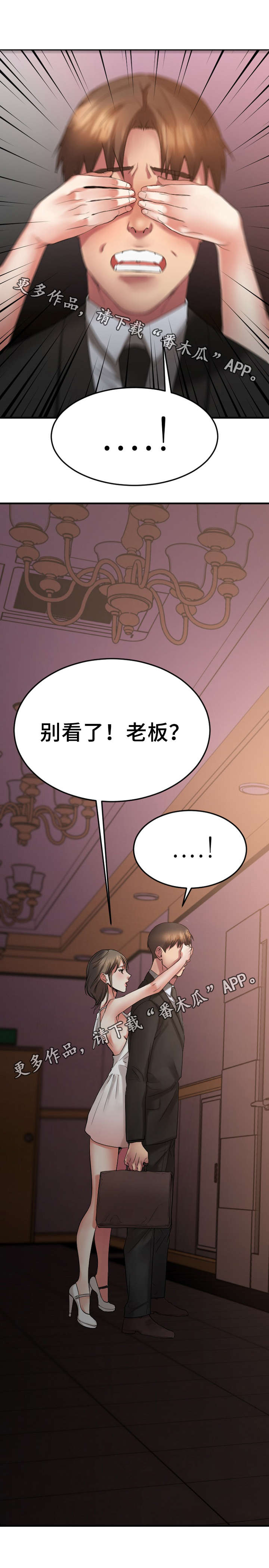 创业时光漫画,第31章：心上人被抢3图