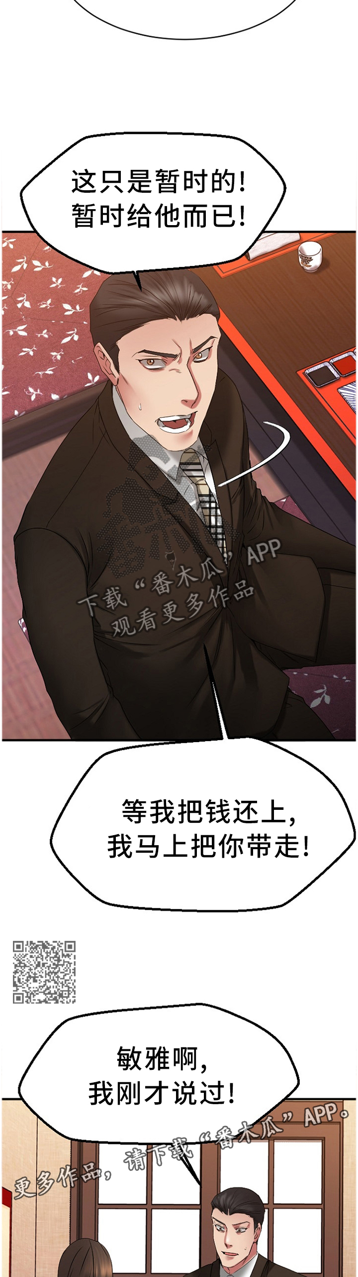 创业时光漫画,第88章：虚假的承诺2图