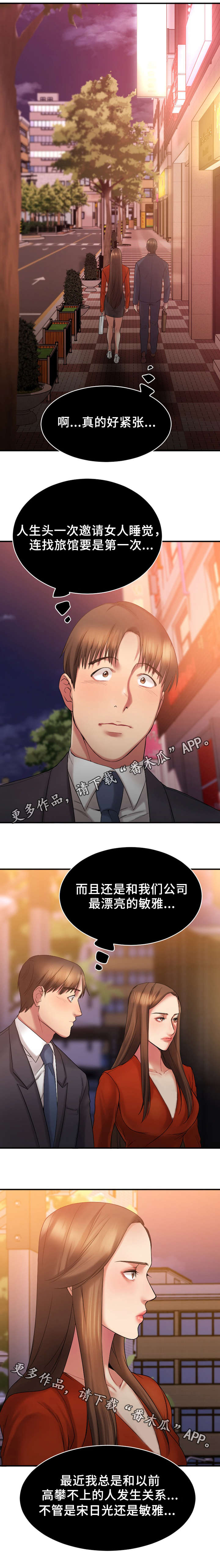 南宁创业时光社区漫画,第12章：酒店3图