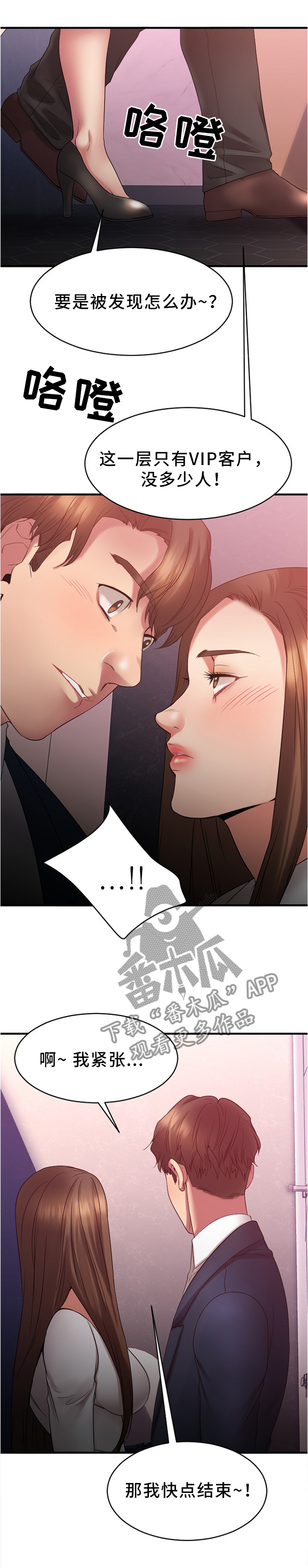 创业时光漫画,第41章：在意5图