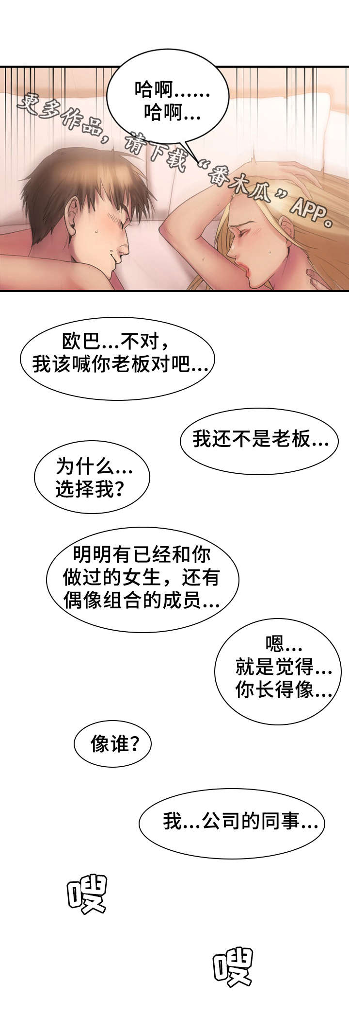 创业时光漫画,第17章：偶遇敏雅3图