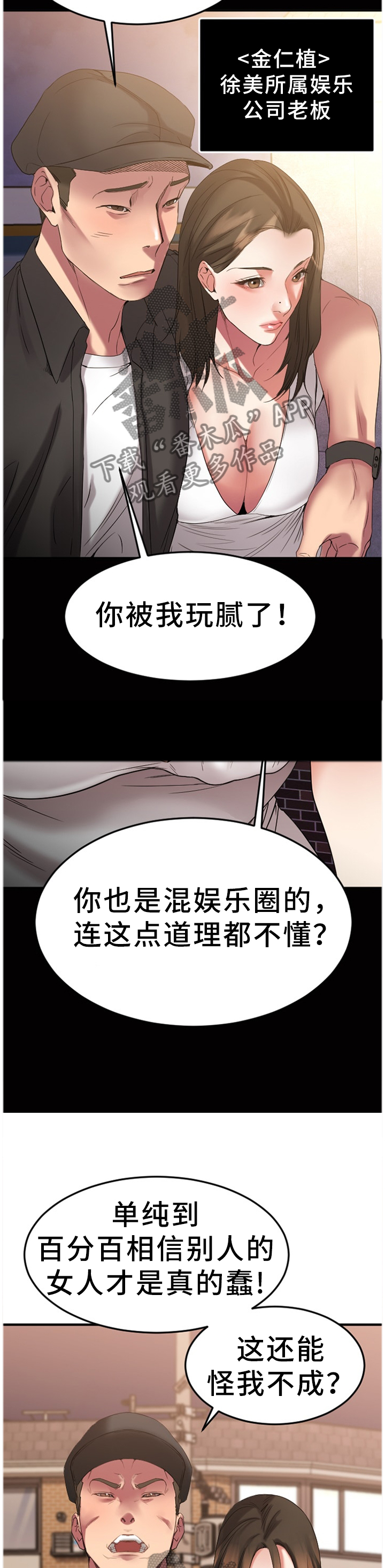 创业时光漫画,第67章：丢弃2图