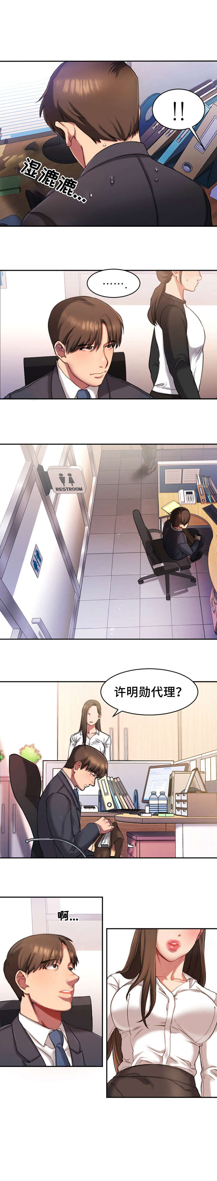 创业时光漫画,第1章：上班3图