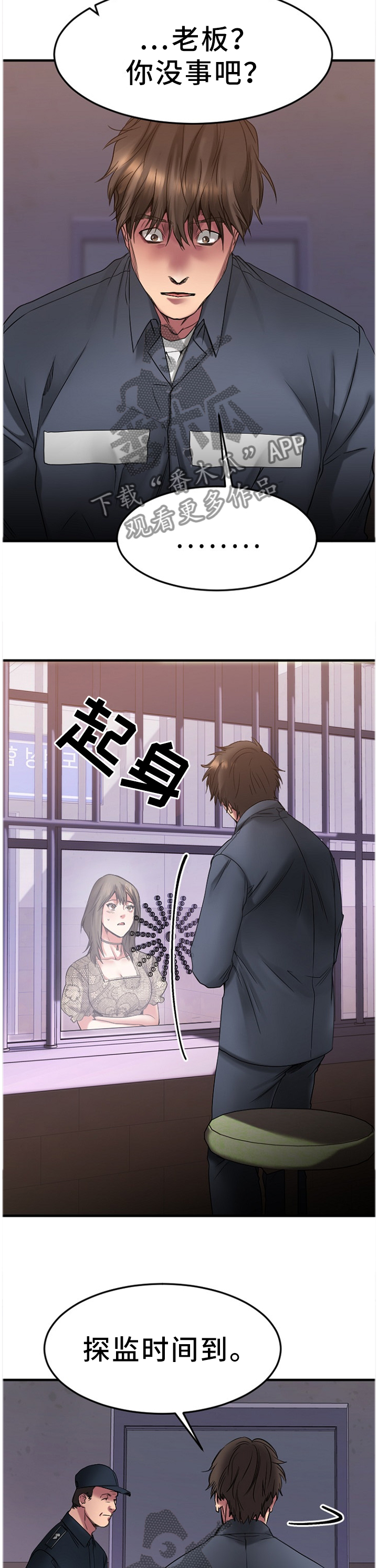 创业时光漫画,第65章：刚刚开始2图