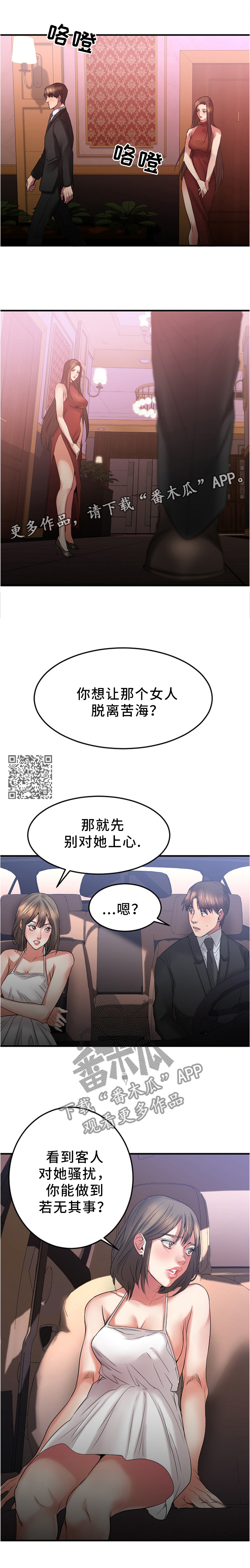 创业时光漫画,第35章：我要改变1图