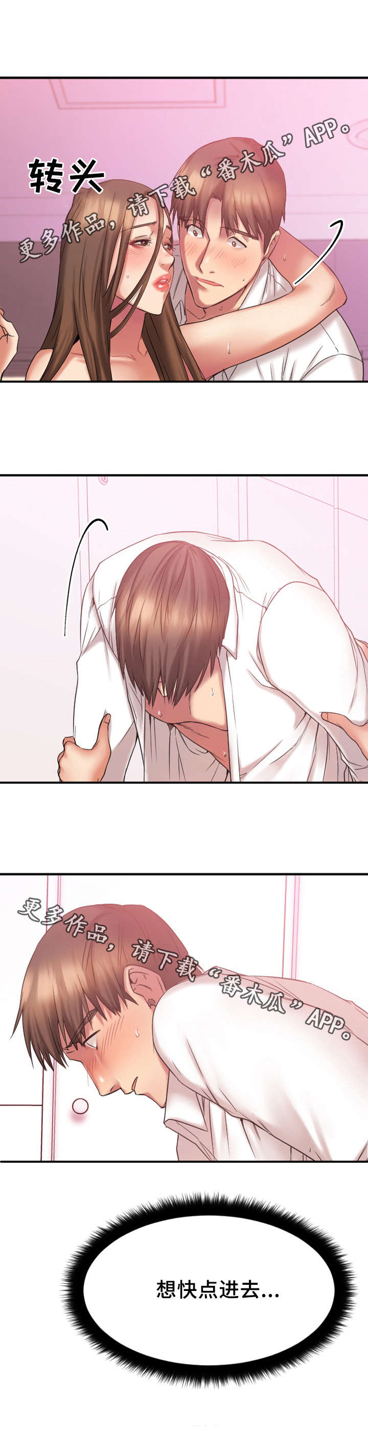 创业时光漫画,第20章：如愿以偿2图