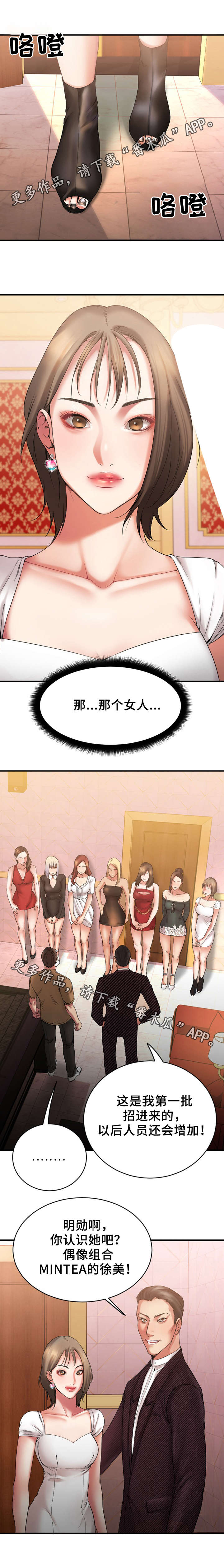 创业时代电视剧大结局漫画,第16章：参观酒吧2图