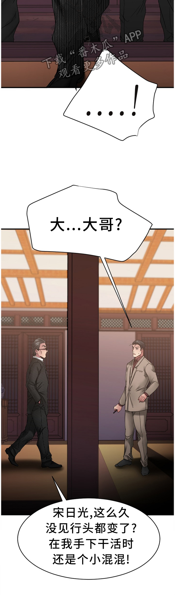 创业时光漫画,第92章：解释3图