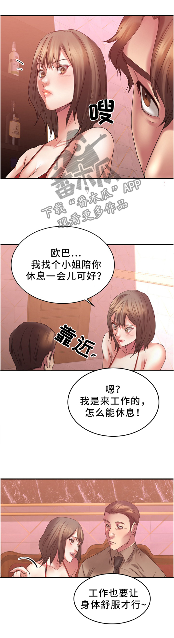 创业时代电视剧大结局漫画,第44章：完美商谈2图
