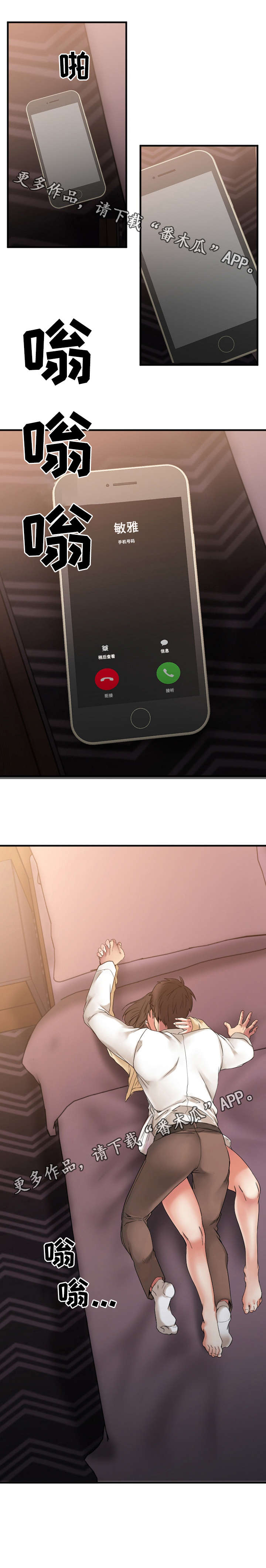 创业时代免费全集漫画,第25章：徐美家中5图