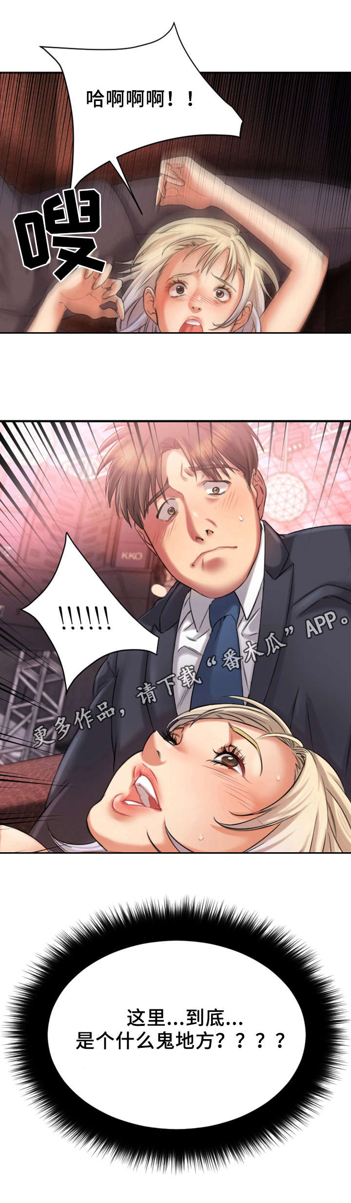 创业时光漫画,第6章：玩游戏5图